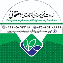 خدمات فنی مهندسی کشاورزی دهقانی