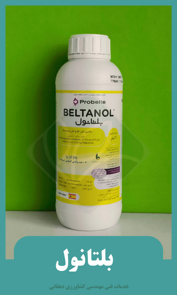 بلتانول (BELTANOL)