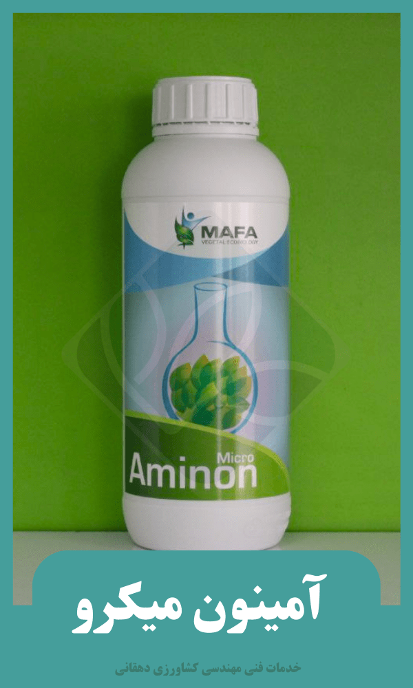 آمینون میکرو(Aminon Micro)